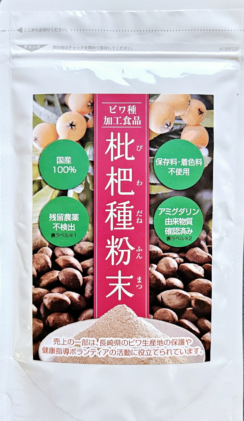 ビワ種粉末画像